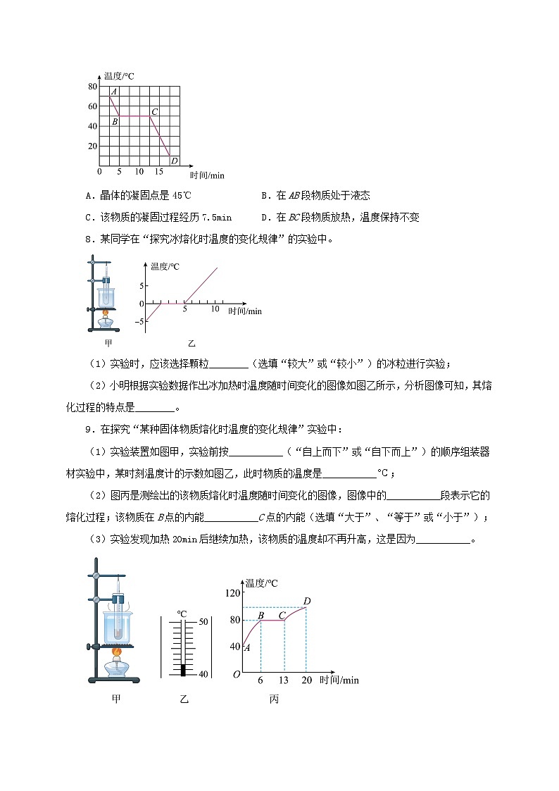 （人教版）八年级物理上册同步考点突破练习第2节  熔化和凝固（原卷版）第3页