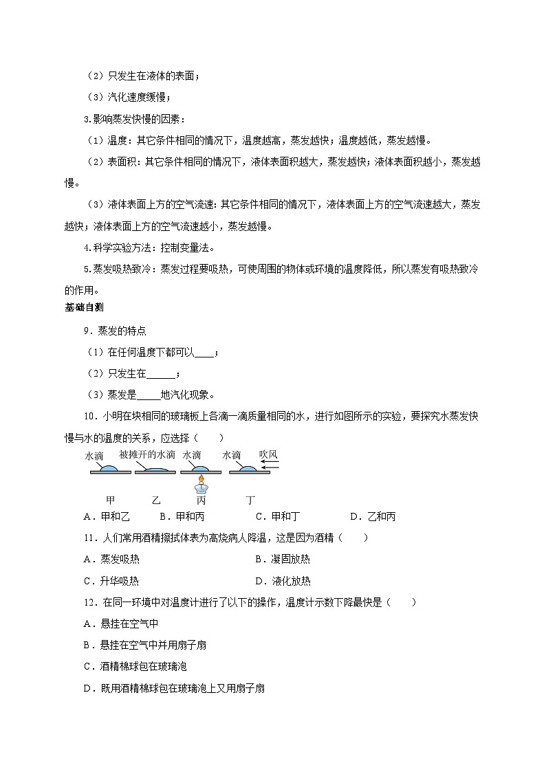 （人教版）八年级物理上册同步考点突破练习第3节  汽化和液化（原卷版）第3页