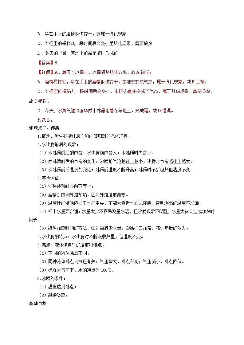 （人教版）八年级物理上册同步考点突破练习第3节  汽化和液化（解析版）第2页