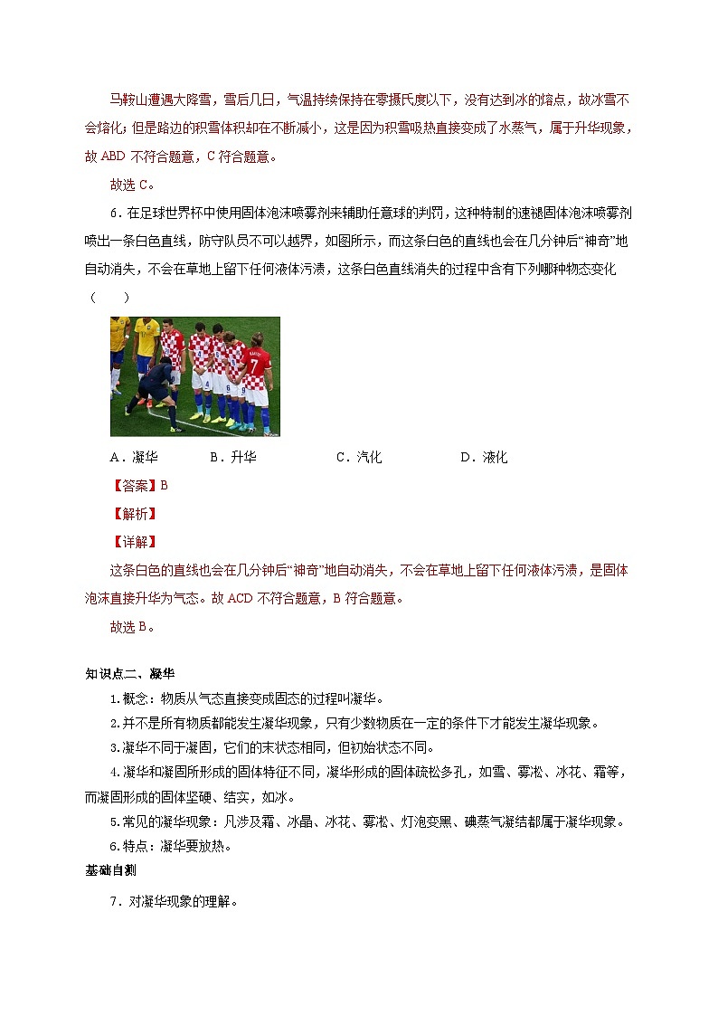 （人教版）八年级物理上册同步考点突破练习第4节  升华和凝华（解析版）第3页