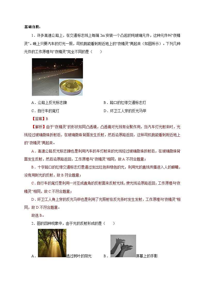 （人教版）八年级物理上册同步考点突破练习第2节  光的反射（解析版）第2页