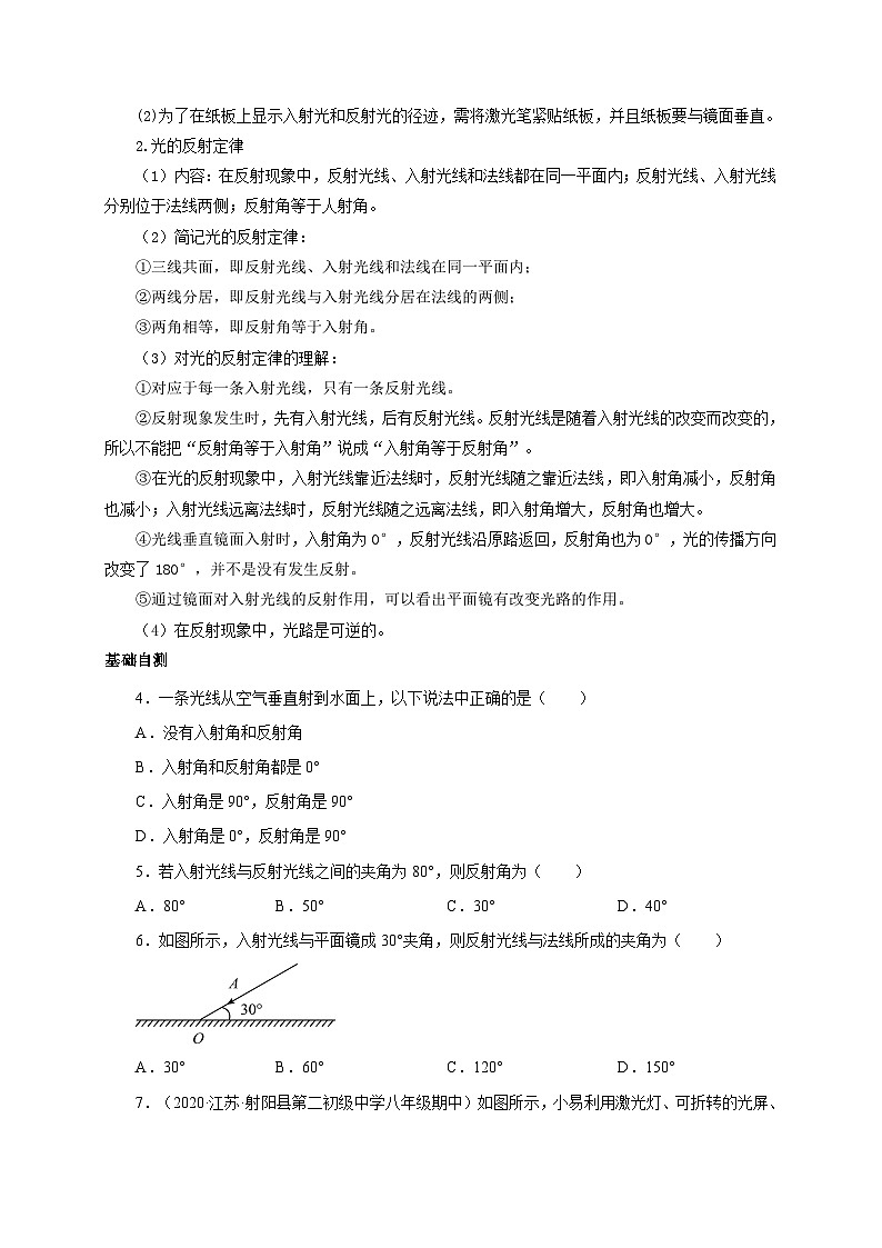 （人教版）八年级物理上册同步考点突破练习第2节  光的反射（原卷版）第3页