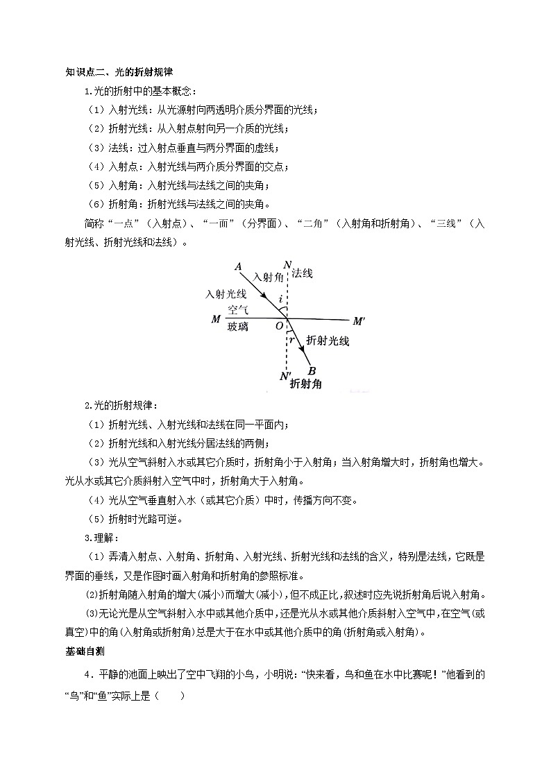 （人教版）八年级物理上册同步考点突破练习第4节 光的折射（原卷版）第2页