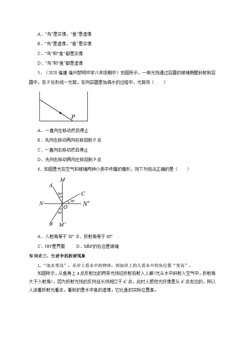 （人教版）八年级物理上册同步考点突破练习第4节 光的折射（原卷版）第3页