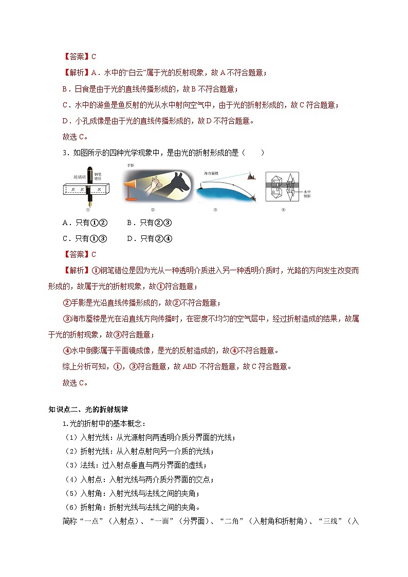 （人教版）八年级物理上册同步考点突破练习第4节  光的折射（解析版）第2页