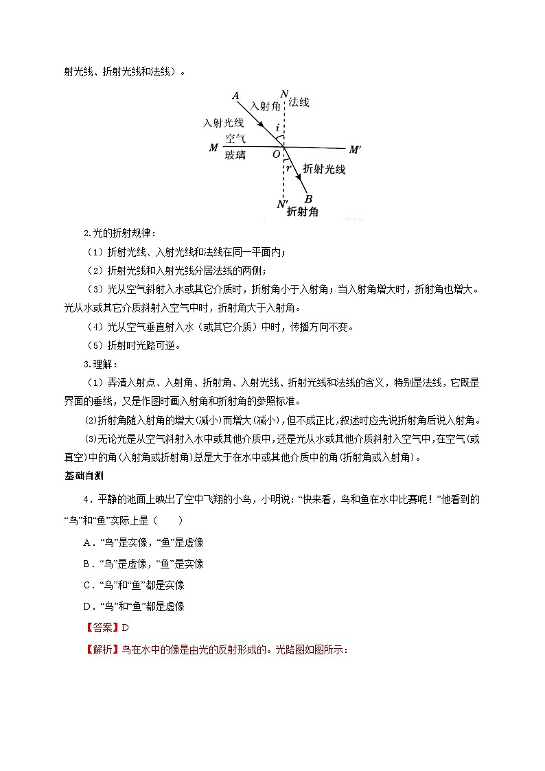 （人教版）八年级物理上册同步考点突破练习第4节  光的折射（解析版）第3页