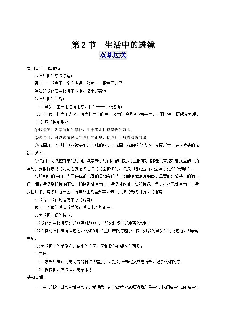 （人教版）八年级物理上册同步考点突破练习第2节 生活中的透镜（原卷版）第1页
