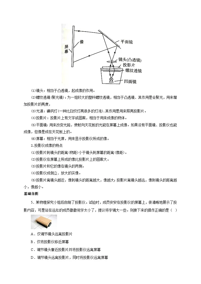 （人教版）八年级物理上册同步考点突破练习第2节 生活中的透镜（原卷版）第3页