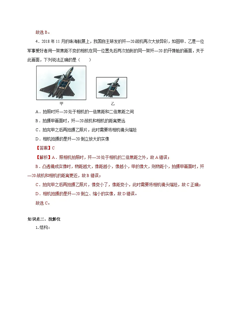 （人教版）八年级物理上册同步考点突破练习第2节 生活中的透镜（解析版）第3页