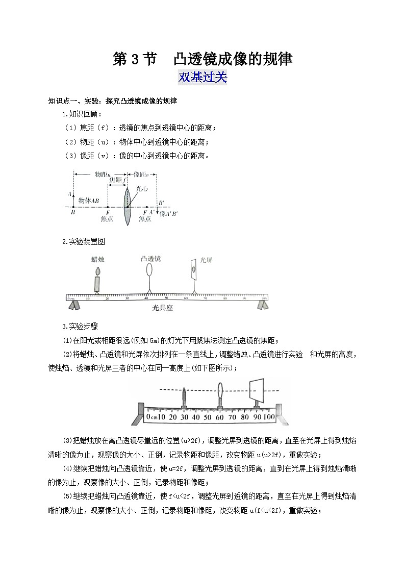 （人教版）八年级物理上册同步考点突破练习第3节  凸透镜成像的规律（原卷版）第1页