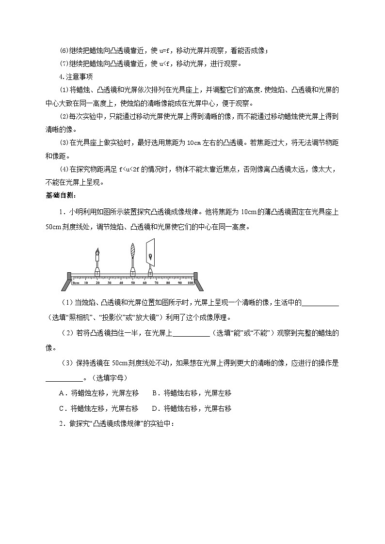 （人教版）八年级物理上册同步考点突破练习第3节  凸透镜成像的规律（原卷版）第2页