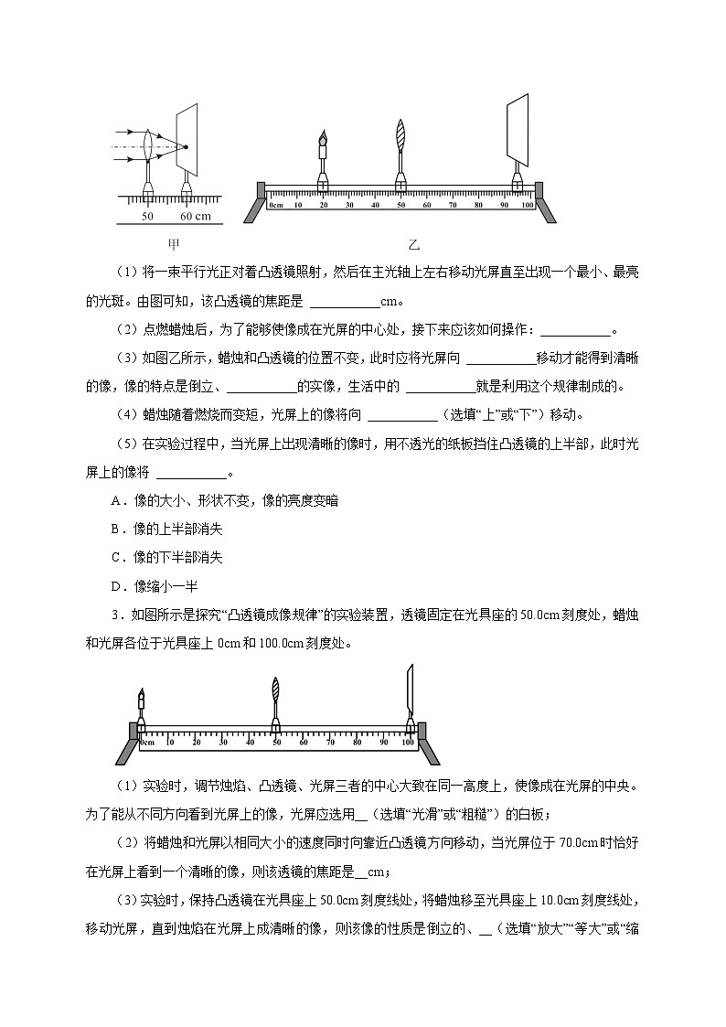 （人教版）八年级物理上册同步考点突破练习第3节  凸透镜成像的规律（原卷版）第3页