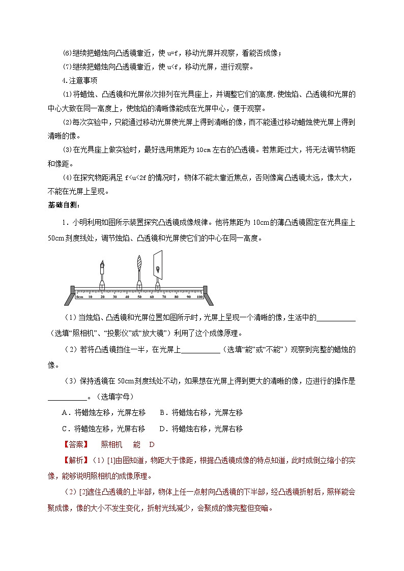 （人教版）八年级物理上册同步考点突破练习第3节  凸透镜成像的规律（解析版）第2页