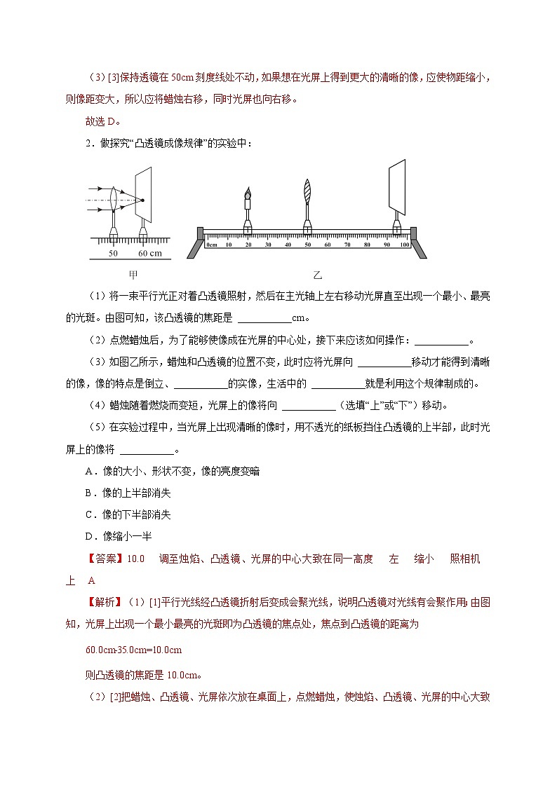 （人教版）八年级物理上册同步考点突破练习第3节  凸透镜成像的规律（解析版）第3页
