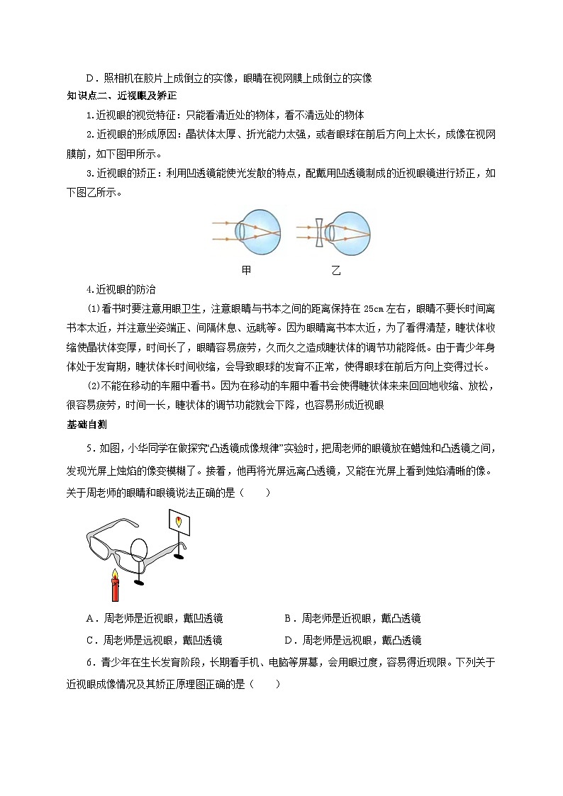 （人教版）八年级物理上册同步考点突破练习第4节  眼睛和眼镜（原卷版）第3页