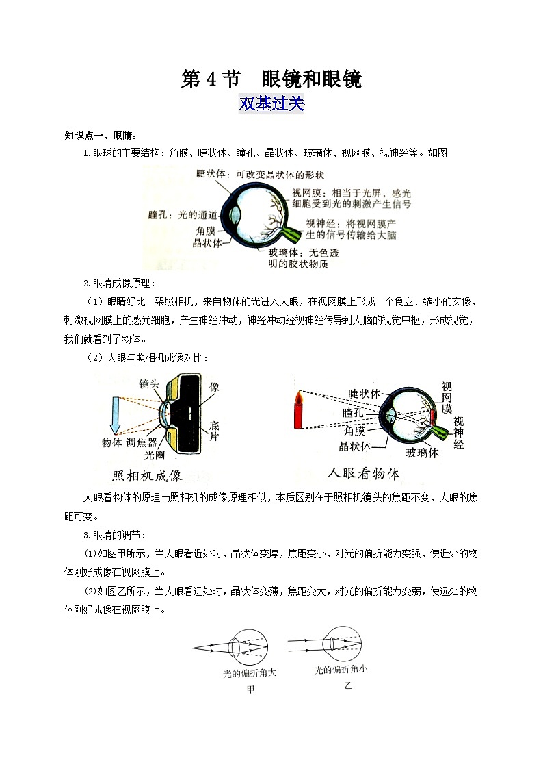 （人教版）八年级物理上册同步考点突破练习第4节  眼睛和眼镜（解析版）第1页
