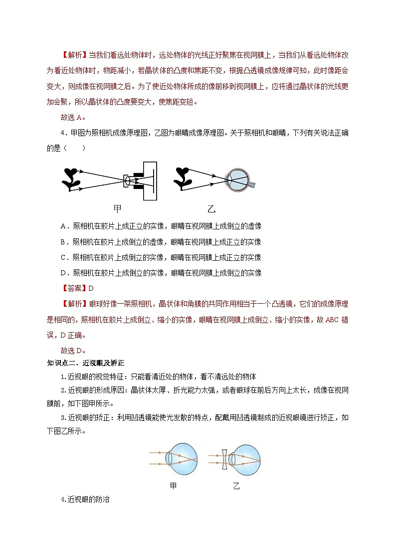 （人教版）八年级物理上册同步考点突破练习第4节  眼睛和眼镜（解析版）第3页