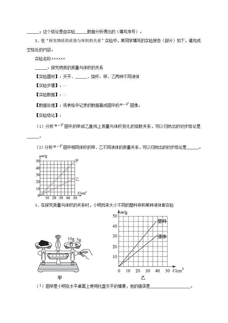 （人教版）八年级物理上册同步考点突破练习第2节  密度（原卷版）第3页