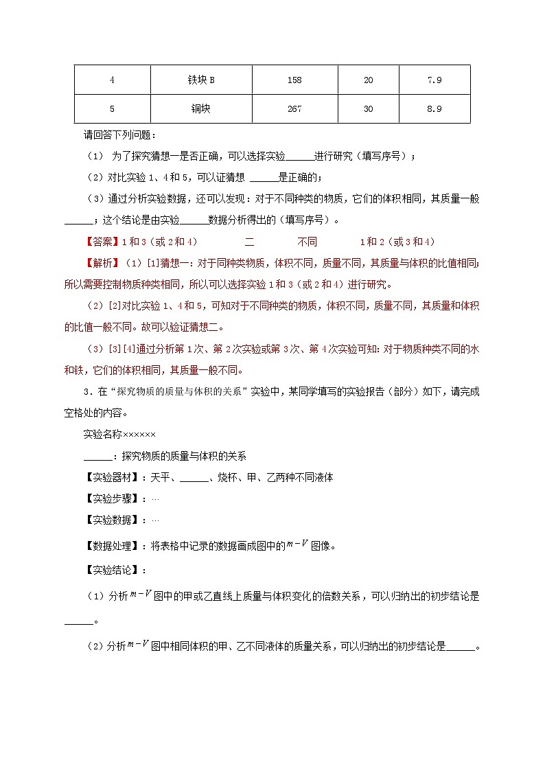 （人教版）八年级物理上册同步考点突破练习第2节  密度（解析版）第3页