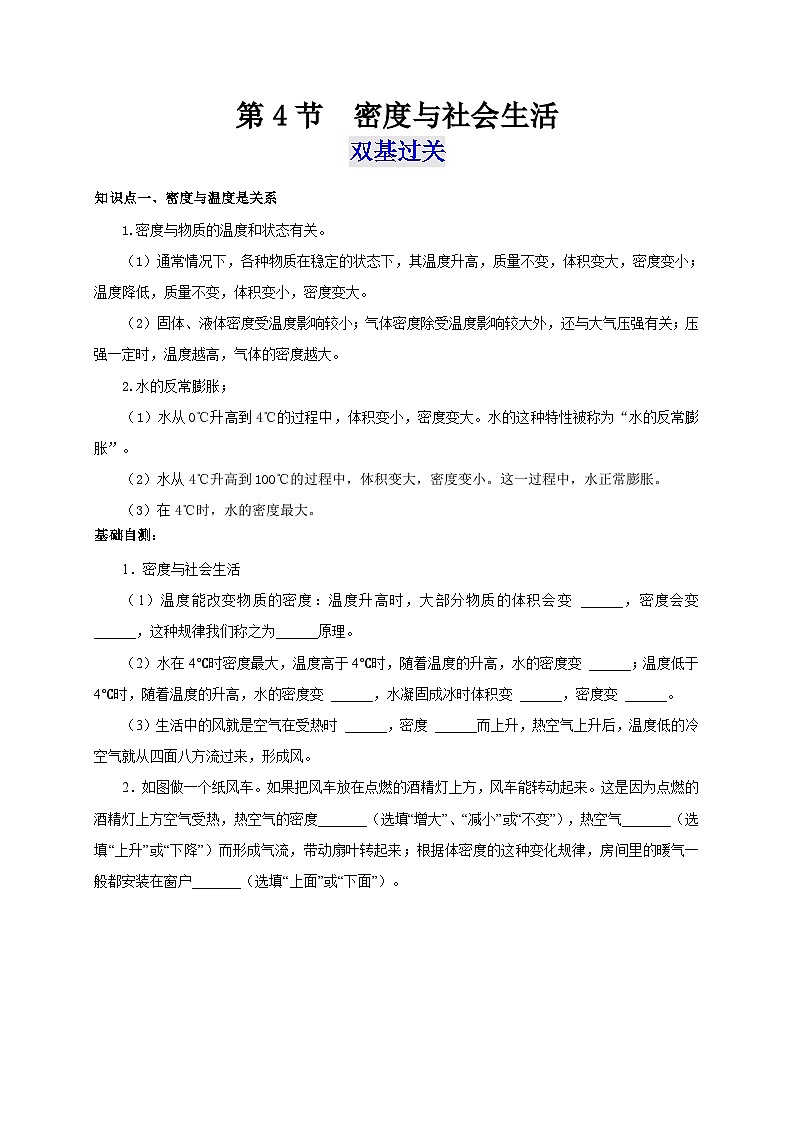 （人教版）八年级物理上册同步考点突破练习第4节 密度与社会生活（原卷版）第1页