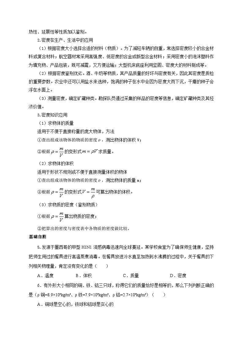 （人教版）八年级物理上册同步考点突破练习第4节 密度与社会生活（原卷版）第3页