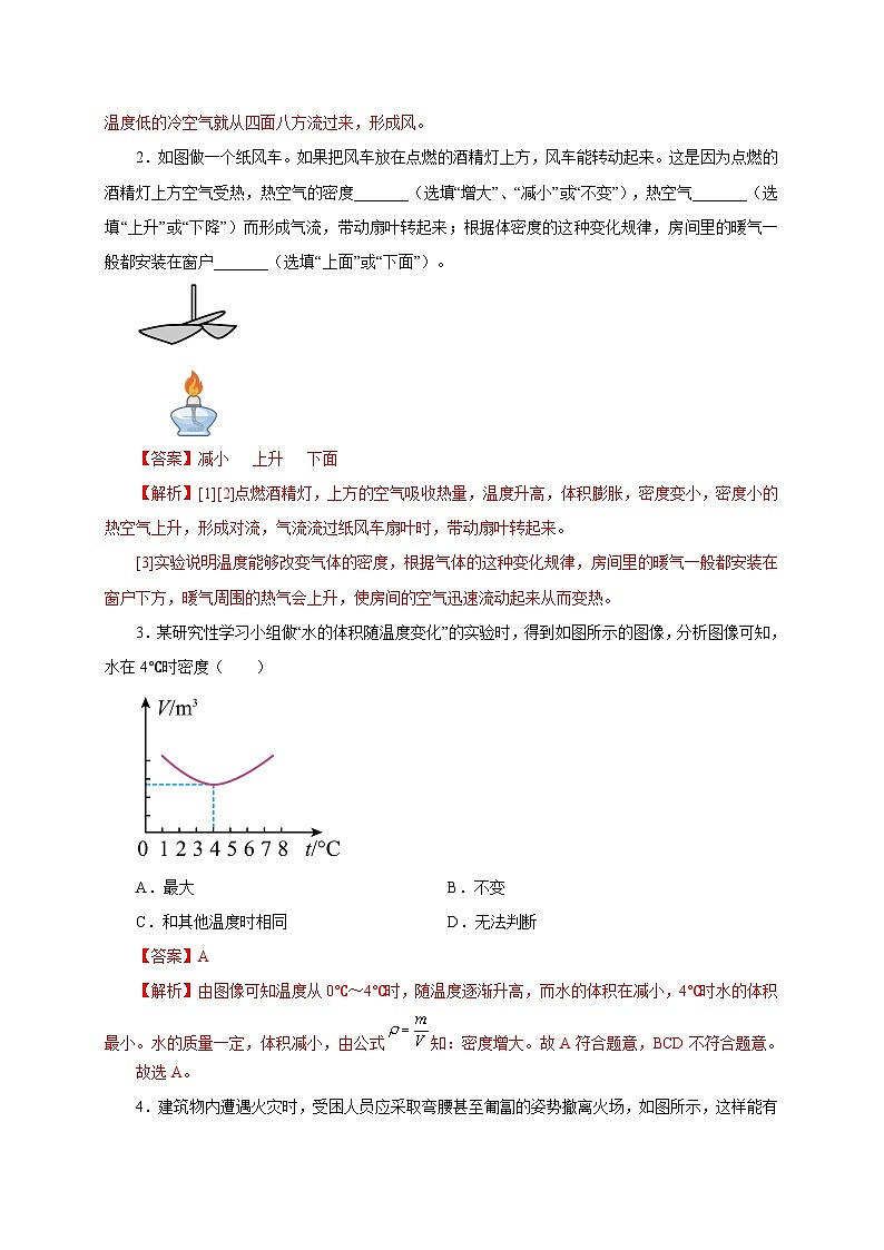 （人教版）八年级物理上册同步考点突破练习第4节 密度与社会生活（解析版）第2页