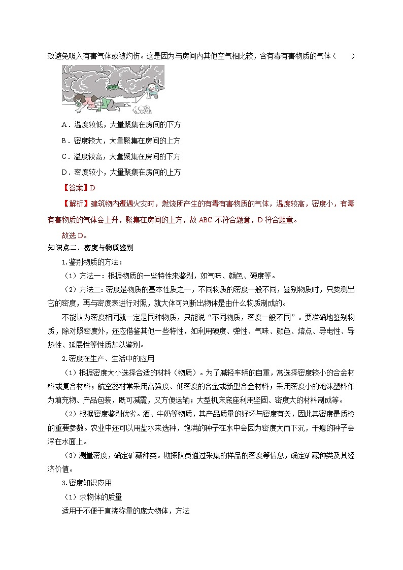 （人教版）八年级物理上册同步考点突破练习第4节 密度与社会生活（解析版）第3页