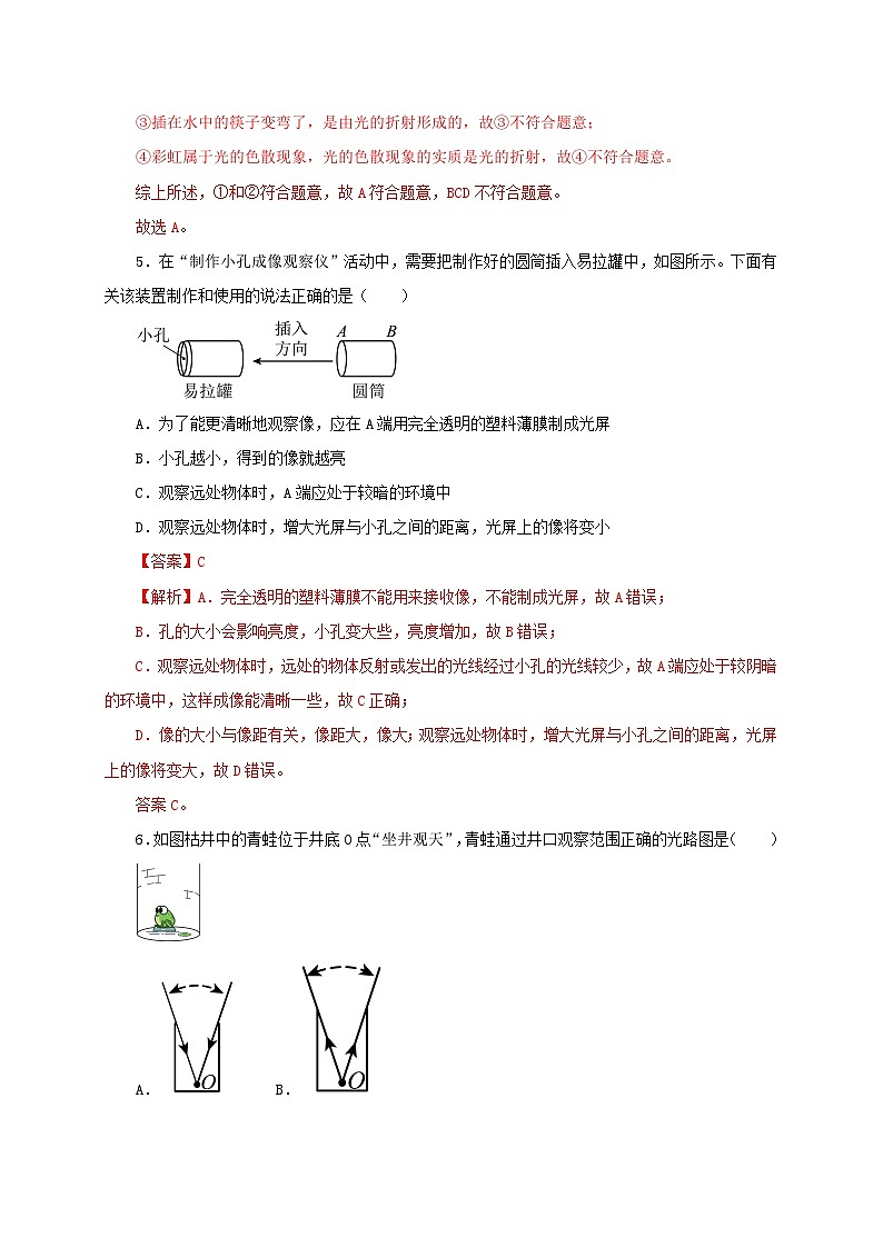 （人教版）八年级物理上册第4章  光现象（章末检测）（解析版）第3页