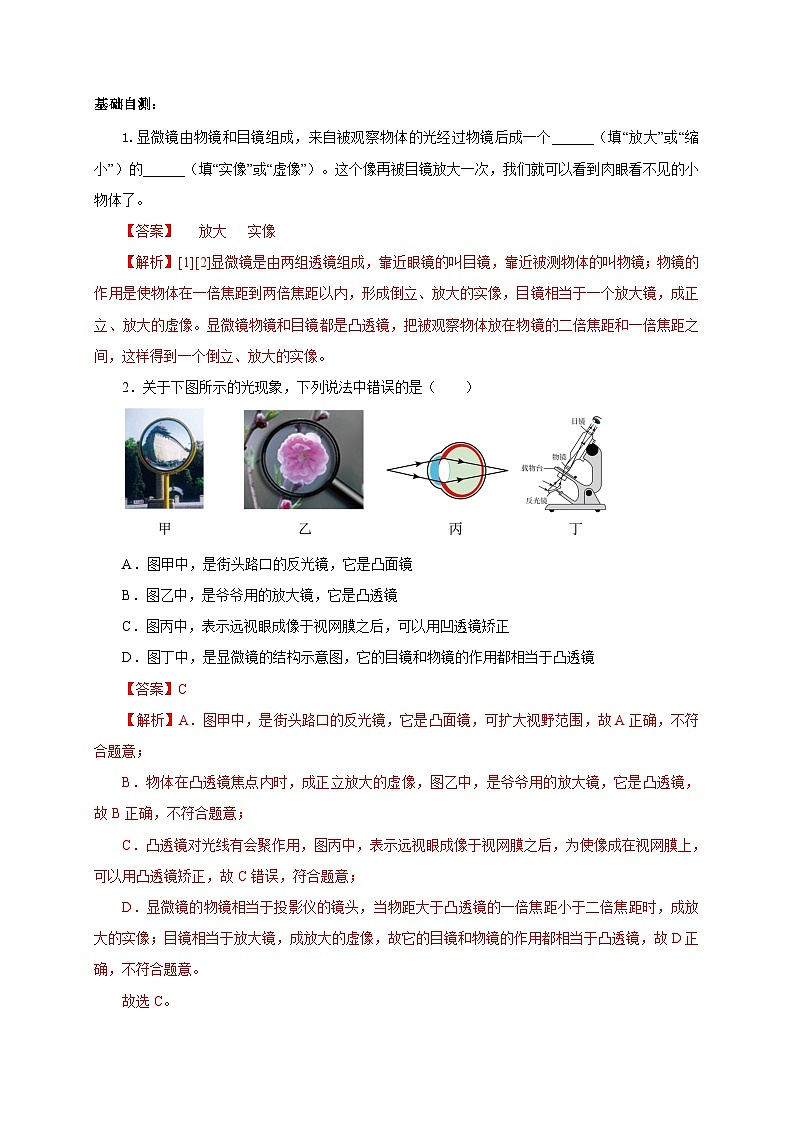 （人教版）八年级物理上册同步考点突破练习第5节  显微镜和望远镜（解析版）第2页