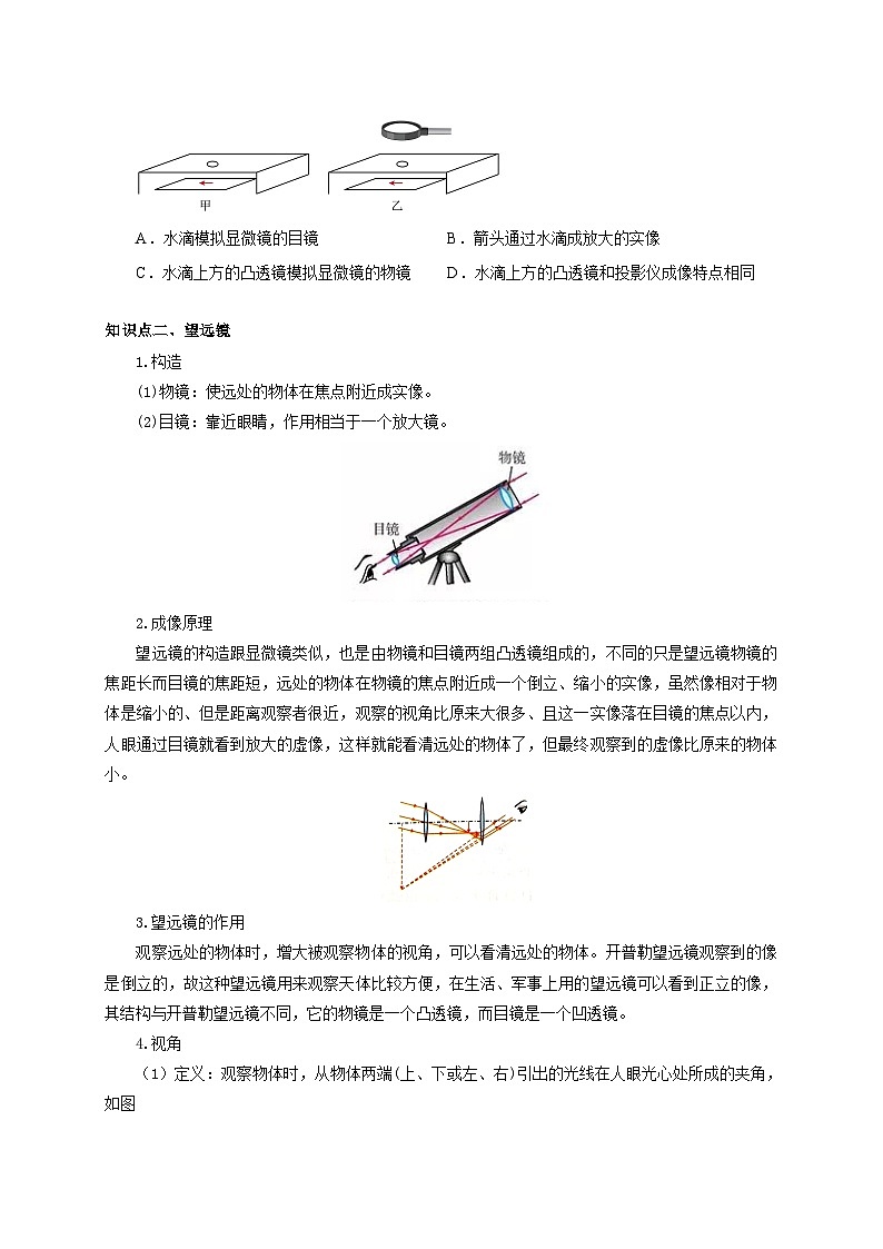 （人教版）八年级物理上册同步考点突破练习第5节  显微镜和望远镜（原卷版）第3页