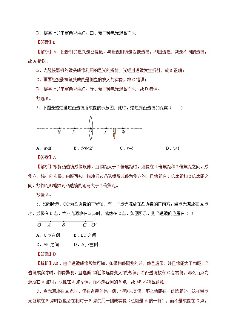 （人教版）八年级物理上册第5章  透镜及其应用（章末检测）（解析版）第3页