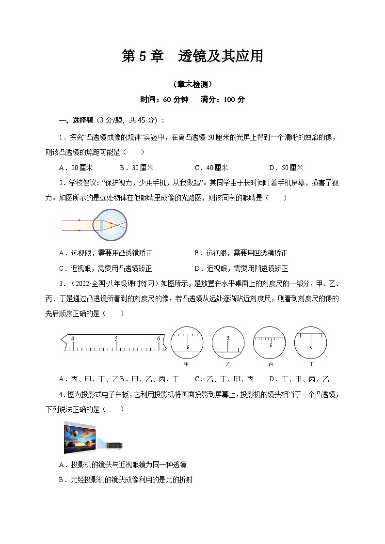 （人教版）八年级物理上册第5章  透镜及其应用（章末检测）（原卷版）第1页