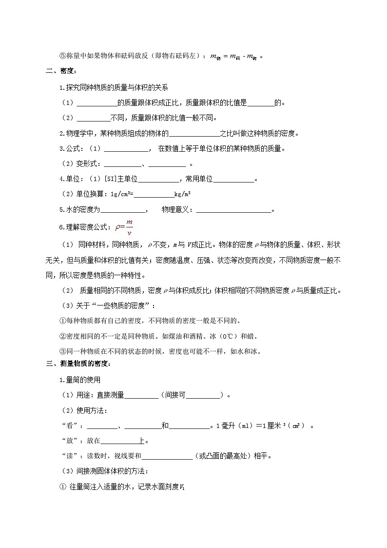 （人教版）八年级物理上册第6章  质量与密度（知识清单+专题突破）（解析版）第2页