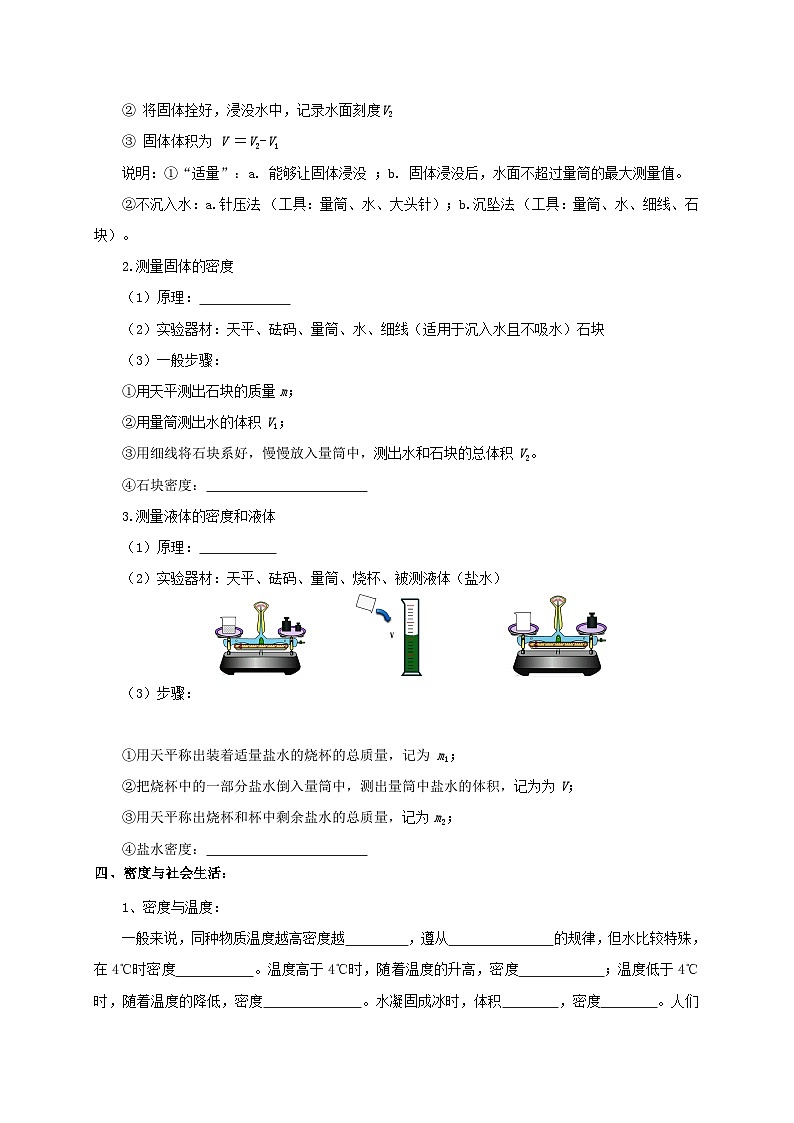 （人教版）八年级物理上册第6章  质量与密度（知识清单+专题突破）（解析版）第3页