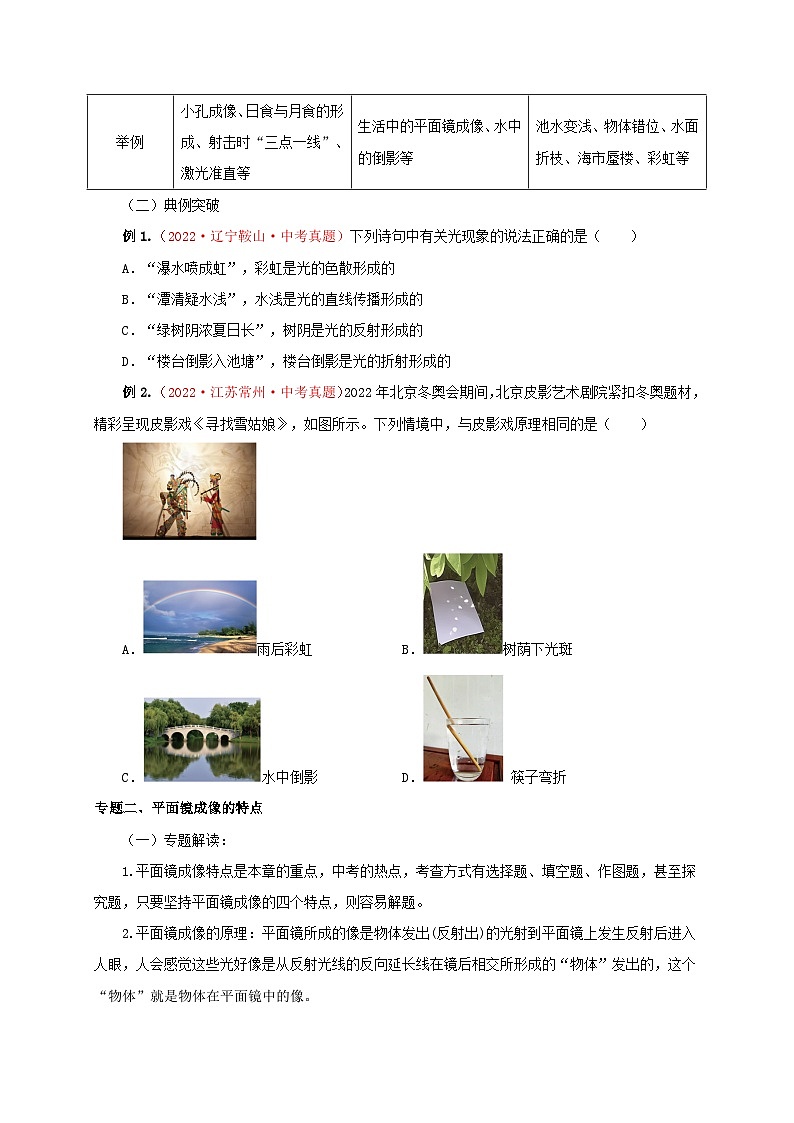 （人教版）八年级物理上册第4章  光现象（知识清单+专题突破）（原卷版）第3页