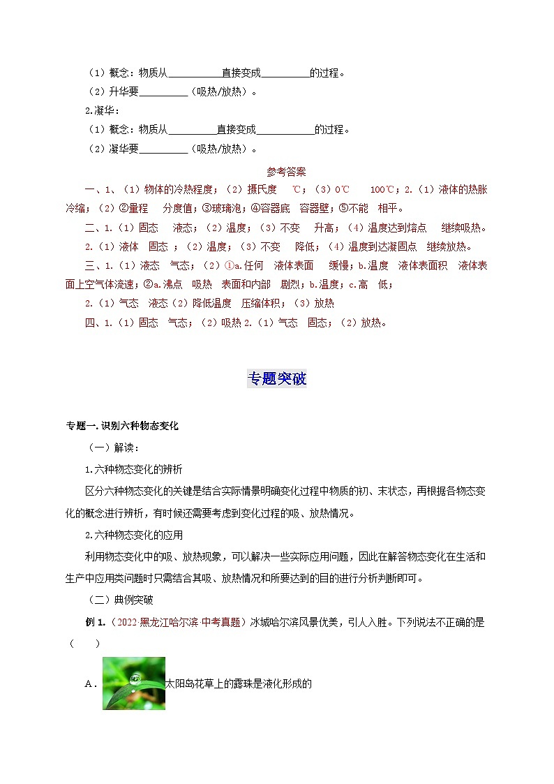 （人教版）八年级物理上册第3章 物态变化（知识清单+专题突破）（解析版）第3页