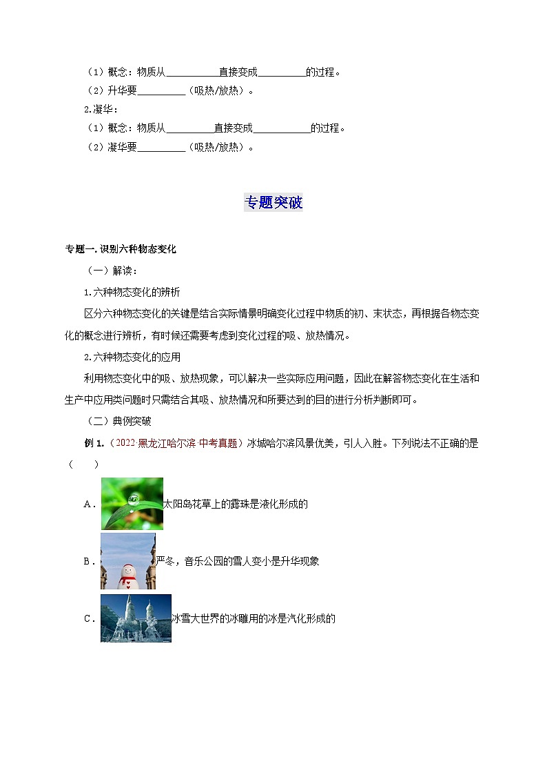 （人教版）八年级物理上册第3章 物态变化（知识清单+专题突破）（原卷版）第3页