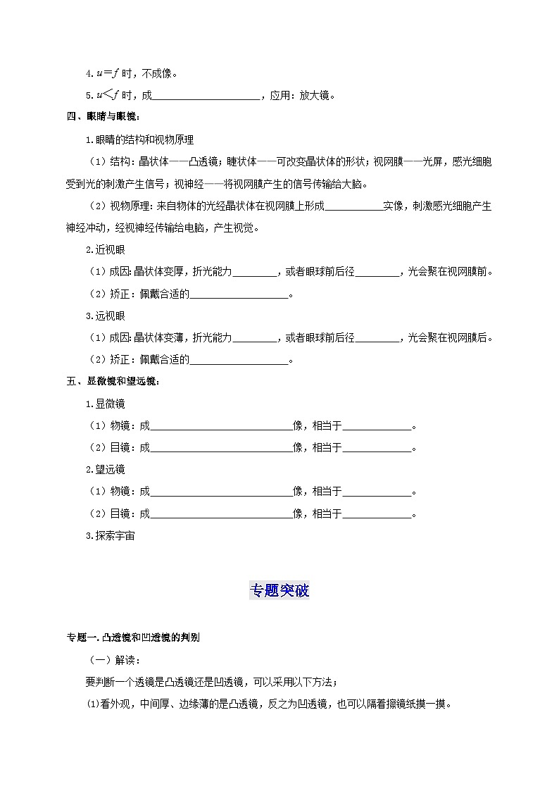 （人教版）八年级物理上册第5章  透镜及其应用（知识清单+专题突破）（原卷版）第2页