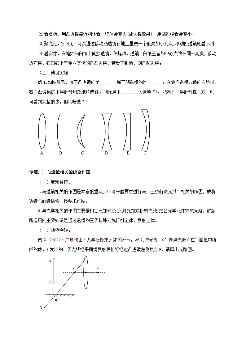 （人教版）八年级物理上册第5章  透镜及其应用（知识清单+专题突破）（原卷版）第3页