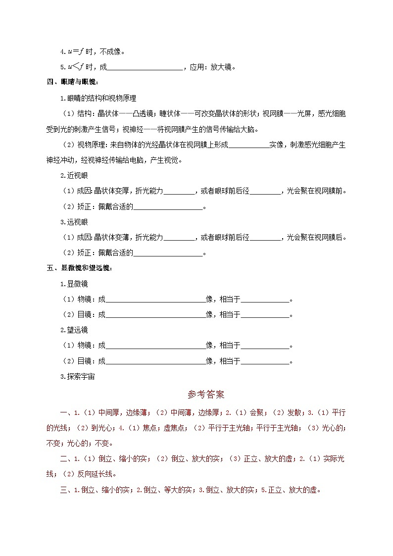 （人教版）八年级物理上册第5章  透镜及其应用（知识清单+专题突破）（解析版）第2页