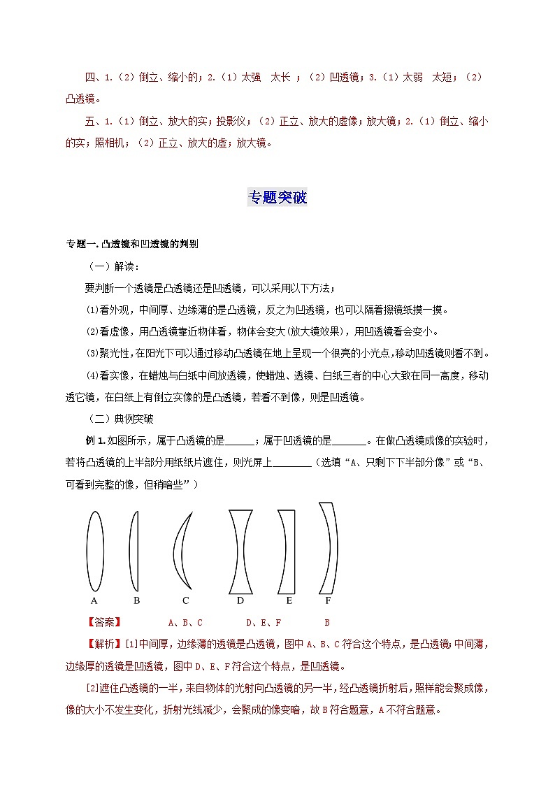 （人教版）八年级物理上册第5章  透镜及其应用（知识清单+专题突破）（解析版）第3页