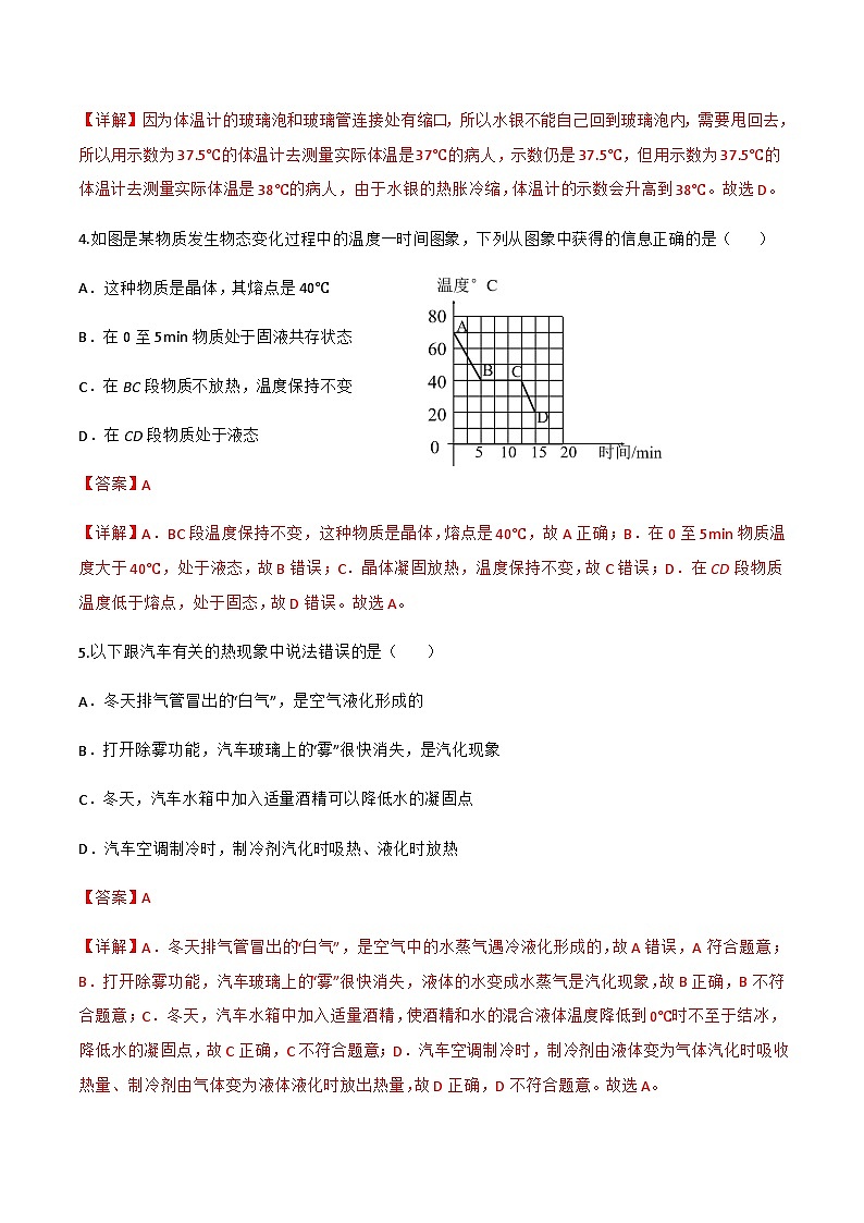 （人教版）八年级物理上册第三章 物态变化 章末综合测试卷（解析版）第2页