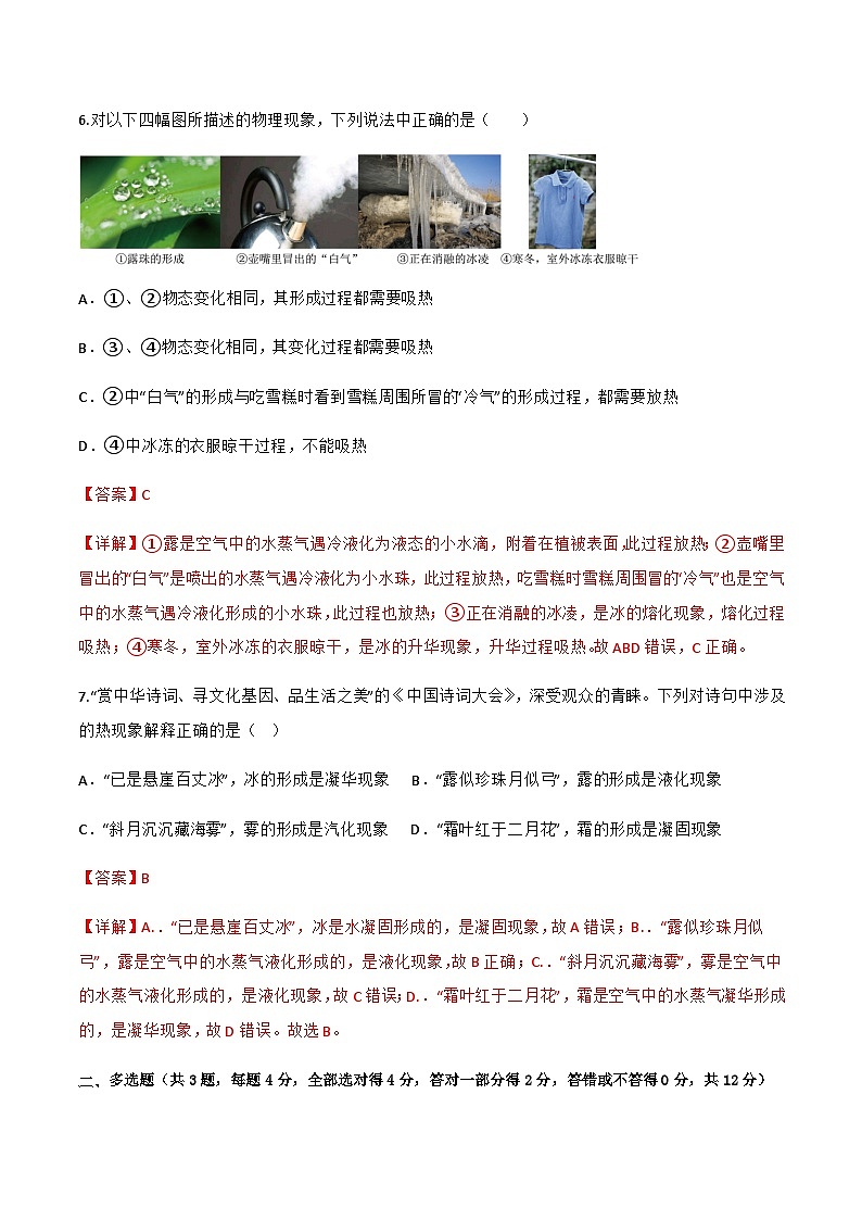 （人教版）八年级物理上册第三章 物态变化 章末综合测试卷（解析版）第3页