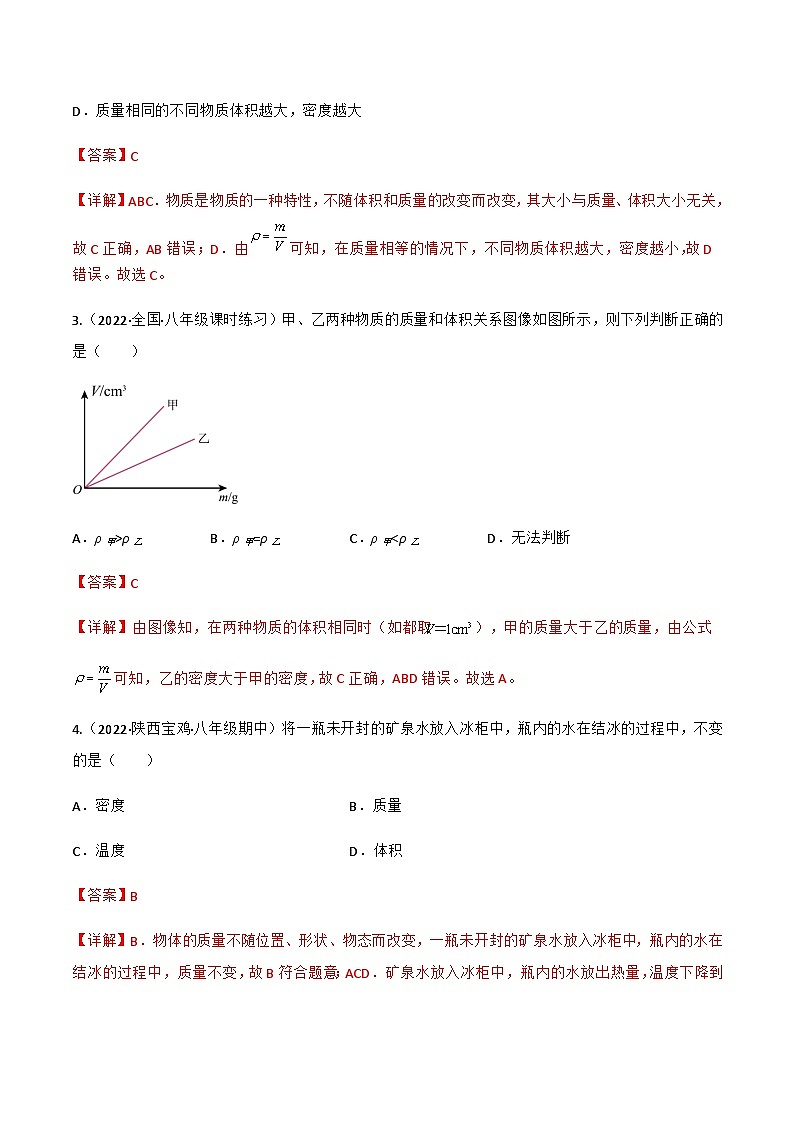 （人教版）八年级物理上册同步讲与练第6.2 密度（解析版）第2页