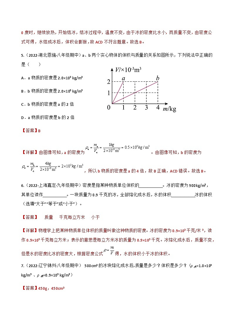 （人教版）八年级物理上册同步讲与练第6.2 密度（解析版）第3页