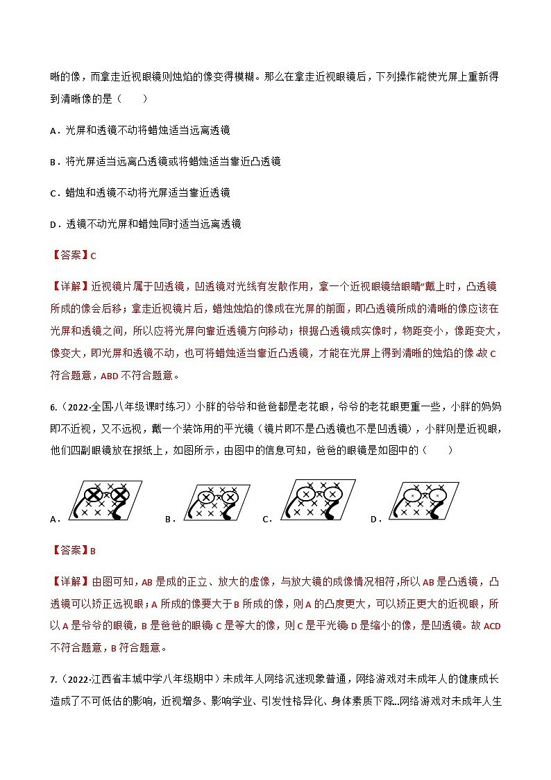 （人教版）八年级物理上册同步讲与练第5.4 眼睛和眼镜（解析版）第3页