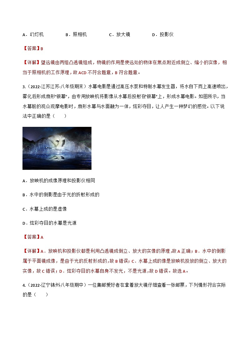 （人教版）八年级物理上册同步讲与练第5.2  生活中的透镜（解析版）第2页