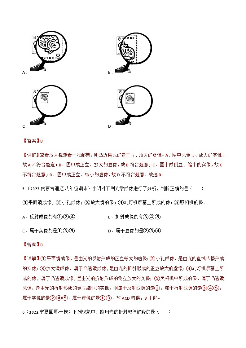 （人教版）八年级物理上册同步讲与练第5.2  生活中的透镜（解析版）第3页