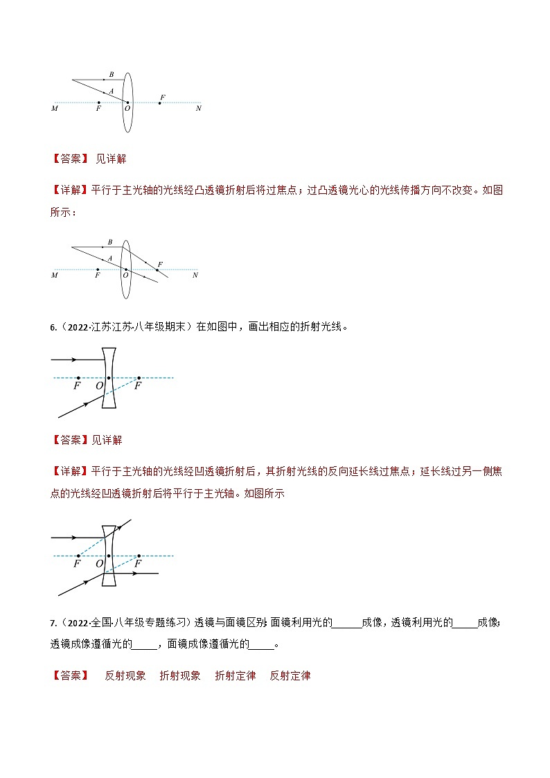 （人教版）八年级物理上册同步讲与练第5.1 透镜（解析版）第3页