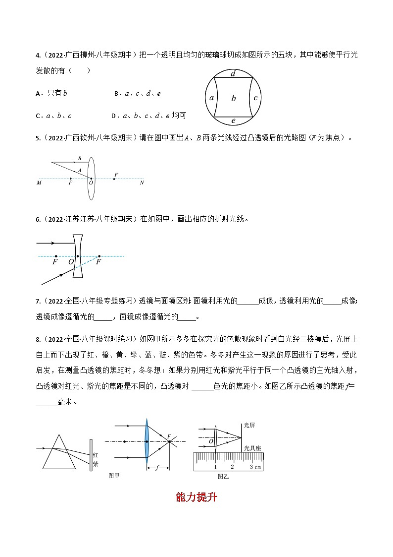（人教版）八年级物理上册同步讲与练第5.1 透镜（原卷版）第2页